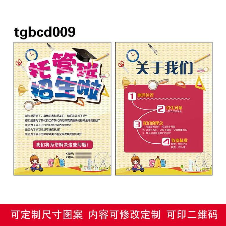 托管班宣传单印制设计午托全托晚托开业招生dm彩页a4广告双面