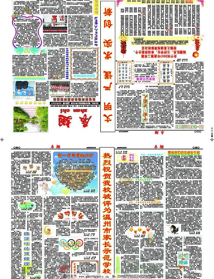 校报印刷模板设计指南 打造高效广告视觉效果的关键要素